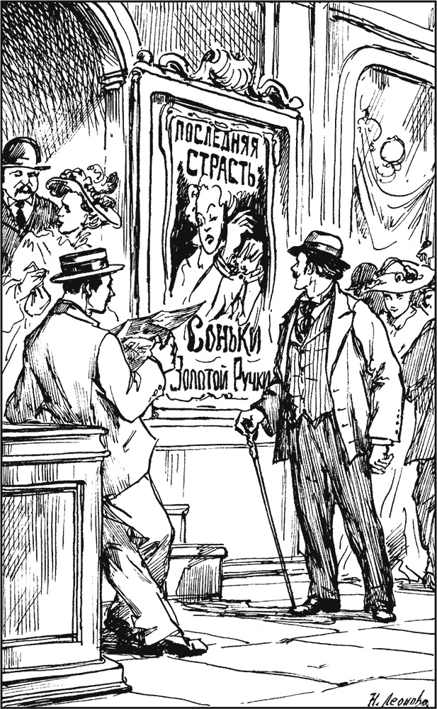 Иллюстрация к книге — Эшафот и деньги, или Ошибка Азефа [i_012.jpg]