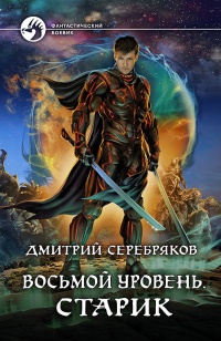 Книга Старик