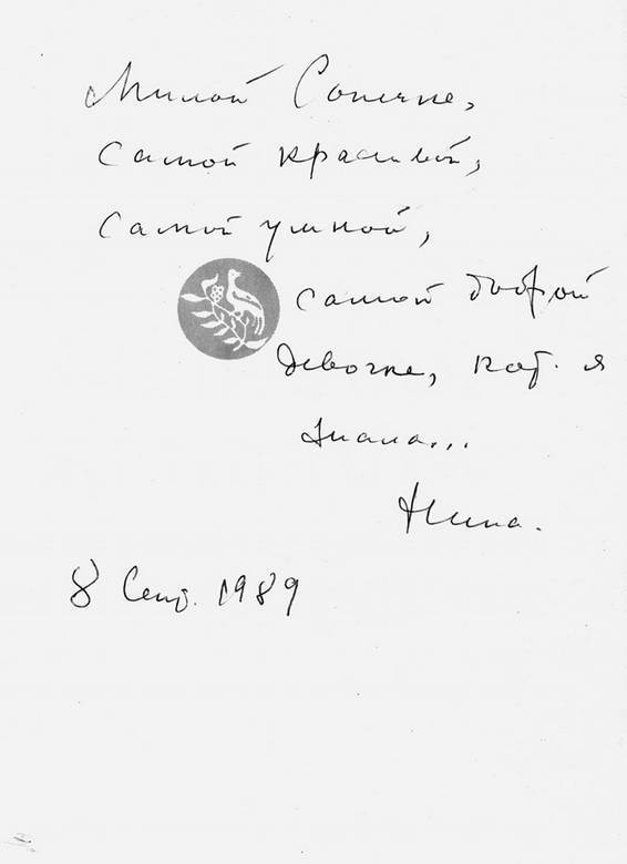 Иллюстрация к книге — Серебряный век в нашем доме [i_054.jpg]