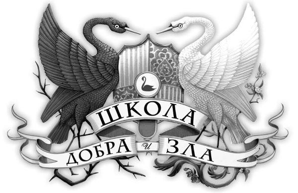 Иллюстрация к книге — Последнее «долго и счастливо» [i_001.jpg]