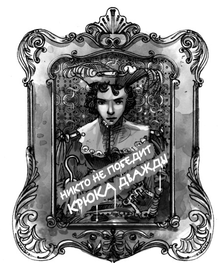 Иллюстрация к книге — Последнее «долго и счастливо» [i_029.jpg]