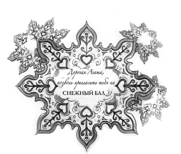 Иллюстрация к книге — Принцесса или ведьма [i_026.jpg]