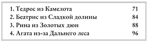 Иллюстрация к книге — Принцесса или ведьма [i_032.jpg]