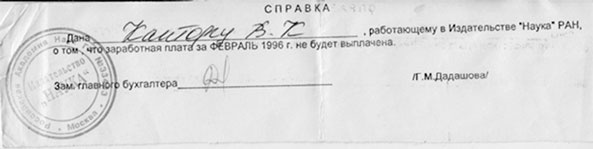 Иллюстрация к книге — Посреди времен, или Карта моей памяти [i_037.jpg]