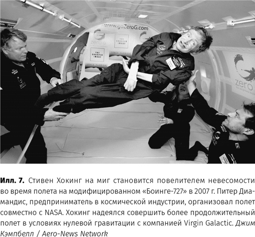 Иллюстрация к книге — Чудовища доктора Эйнштейна [i_008.jpg]