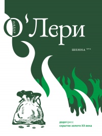 Книга Шенна