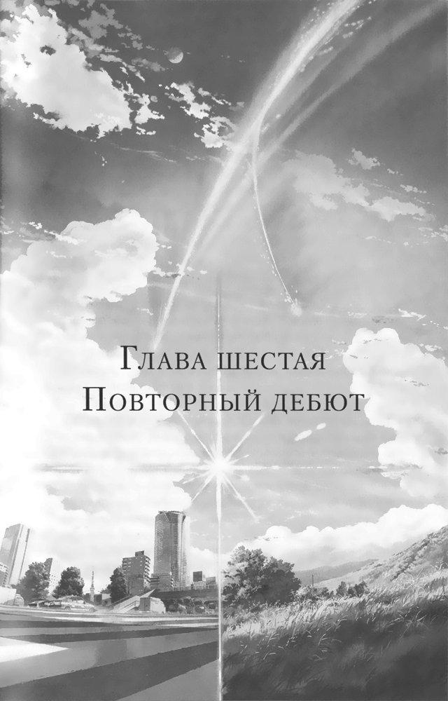 Иллюстрация к книге — Твоё имя. [i_007.jpg]