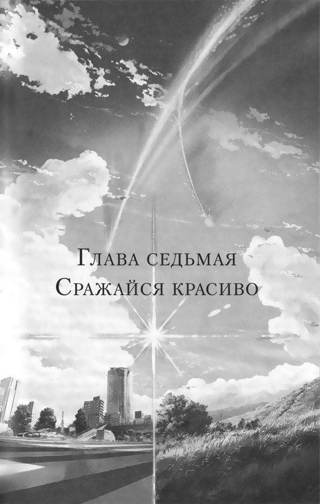 Иллюстрация к книге — Твоё имя. [i_008.jpg]