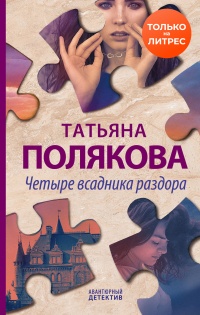 Книга Четыре всадника раздора