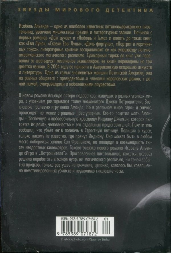 Иллюстрация к книге — Игра в «Потрошителя» [i_002.jpg]