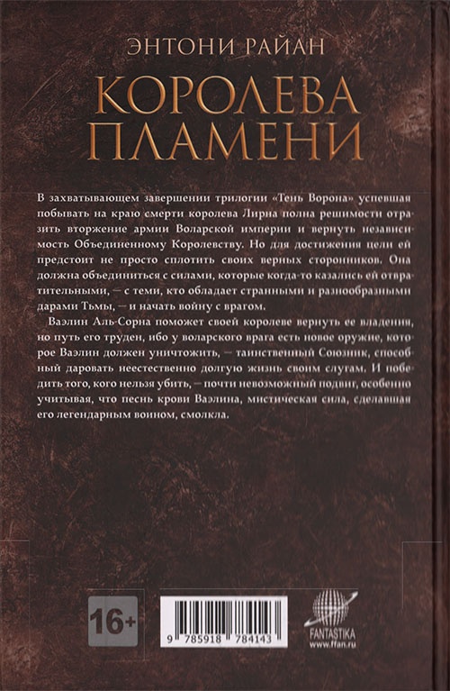 Иллюстрация к книге — Королева пламени [cover_back.jpg]