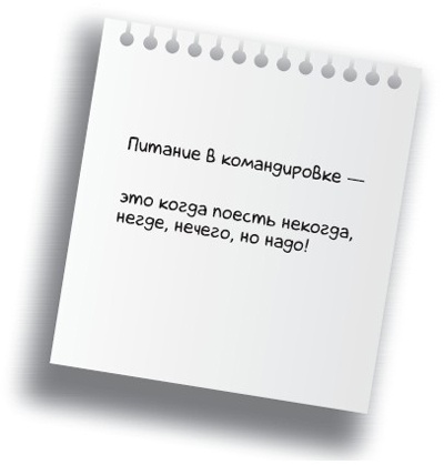Иллюстрация к книге — Здоровье без фанатизма: 36 часов в сутках [i_022.jpg]