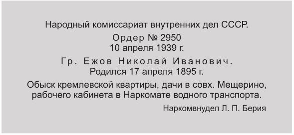 Иллюстрация к книге — Соловушка НКВД [i_015.jpg]
