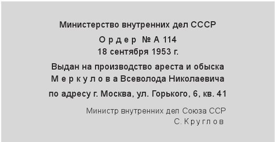 Иллюстрация к книге — Соловушка НКВД [i_024.jpg]