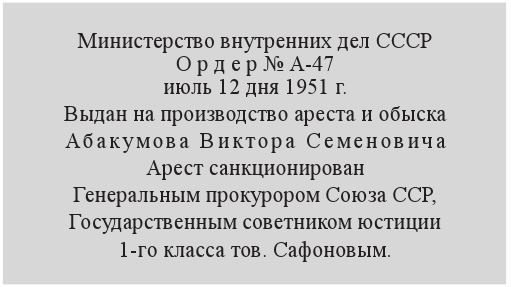 Иллюстрация к книге — Соловушка НКВД [i_027.jpg]