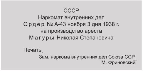 Иллюстрация к книге — Соловушка НКВД [i_037.jpg]