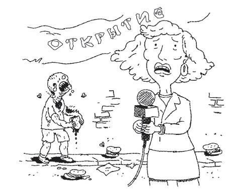 Иллюстрация к книге — Истребители зомби [i_054.jpg]