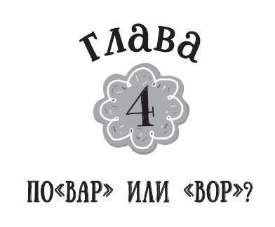 Иллюстрация к книге — Лимонадный похититель [i_010.jpg]