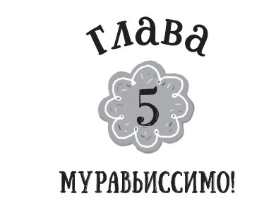 Иллюстрация к книге — Лимонадный похититель [i_013.jpg]