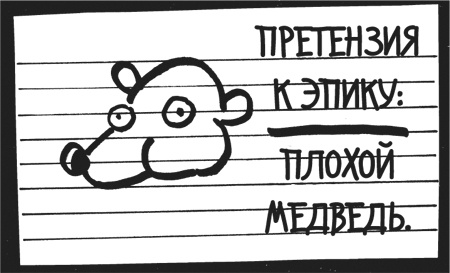 Иллюстрация к книге — Дневник «Эпик Фейл». Куда это годится?! [_106.jpg]