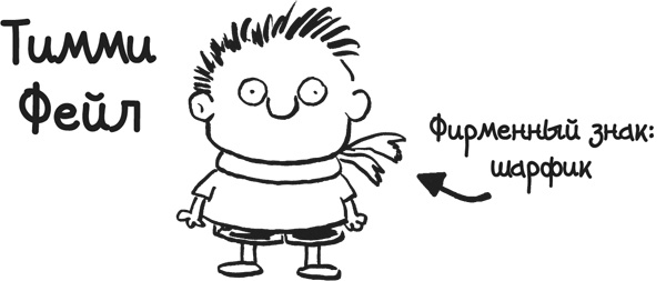 Иллюстрация к книге — Дневник «Эпик Фейл». Куда это годится?! [_13copy.jpg]