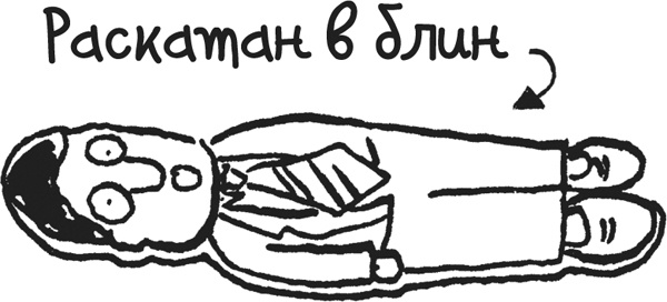 Иллюстрация к книге — Дневник «Эпик Фейл». Куда это годится?! [_1552.jpg]