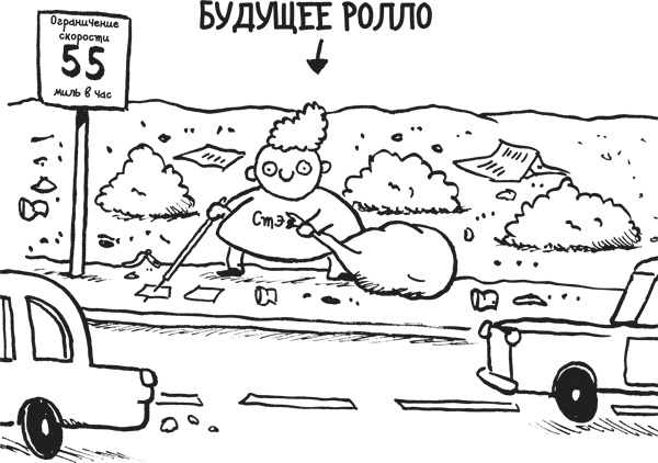 Иллюстрация к книге — Дневник «Эпик Фейл». Куда это годится?! [_188.jpg]