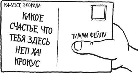 Иллюстрация к книге — Дневник «Эпик Фейл». Куда это годится?! [_2242.jpg]