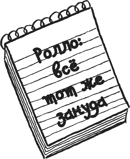 Иллюстрация к книге — Дневник «Эпик Фейл». Куда это годится?! [_38copy.jpg]