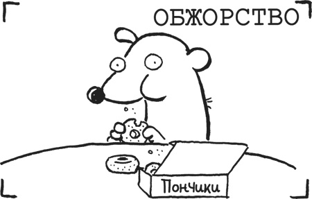 Иллюстрация к книге — Дневник «Эпик Фейл». Куда это годится?! [_832.jpg]