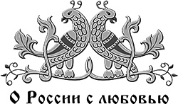 Иллюстрация к книге — Княгиня Ольга. Две зари [i_001.jpg]