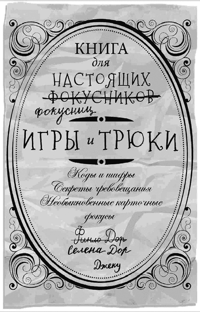 Иллюстрация к книге — Лунный медальон [i_015.jpg]