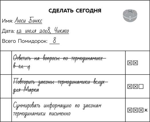 Иллюстрация к книге — Метод Помидора. Управление временем, вдохновением и концентрацией [i_028.jpg]