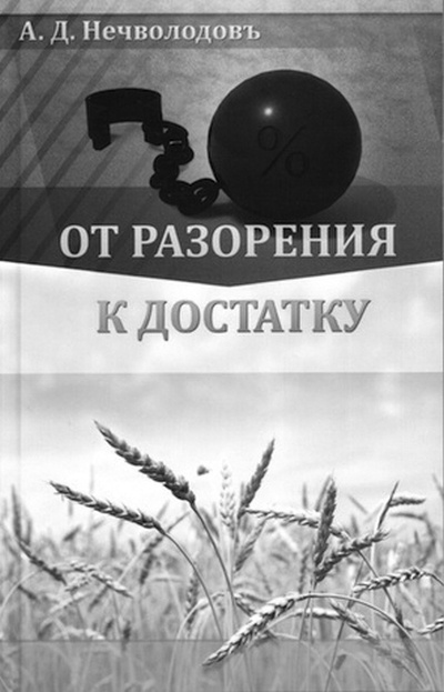 Иллюстрация к книге — Бреттон-Вудс: ключевое событие новейшей финансовой истории [i_006.jpg]