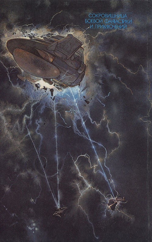 Иллюстрация к книге — Испепеляющий разум II [cover_back.jpg]