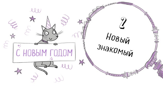 Иллюстрация к книге — Секрет говорящего какаду [i_021.jpg]