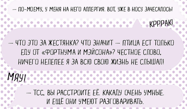 Иллюстрация к книге — Секрет говорящего какаду [i_042.jpg]