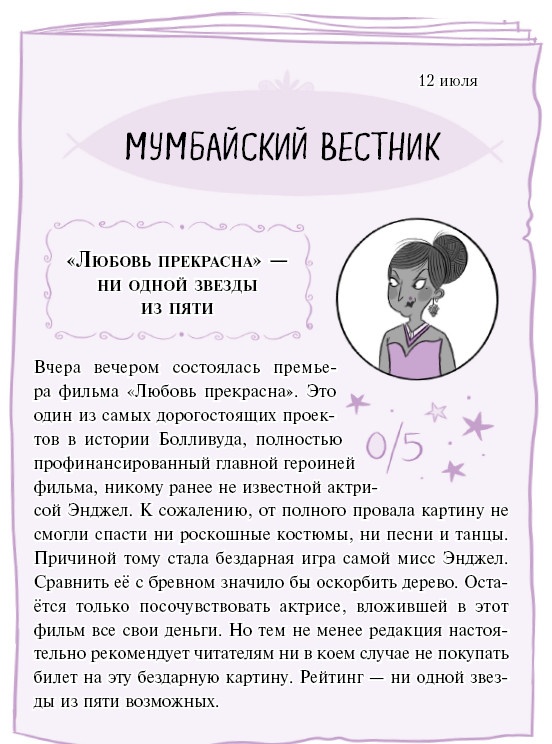 Иллюстрация к книге — Секрет говорящего какаду [i_138.jpg]