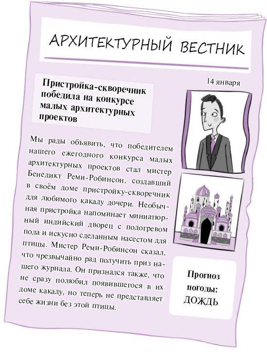 Иллюстрация к книге — Секрет говорящего какаду [i_140.jpg]