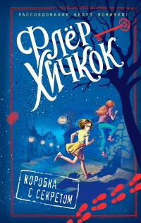 Книга Коробка с секретом