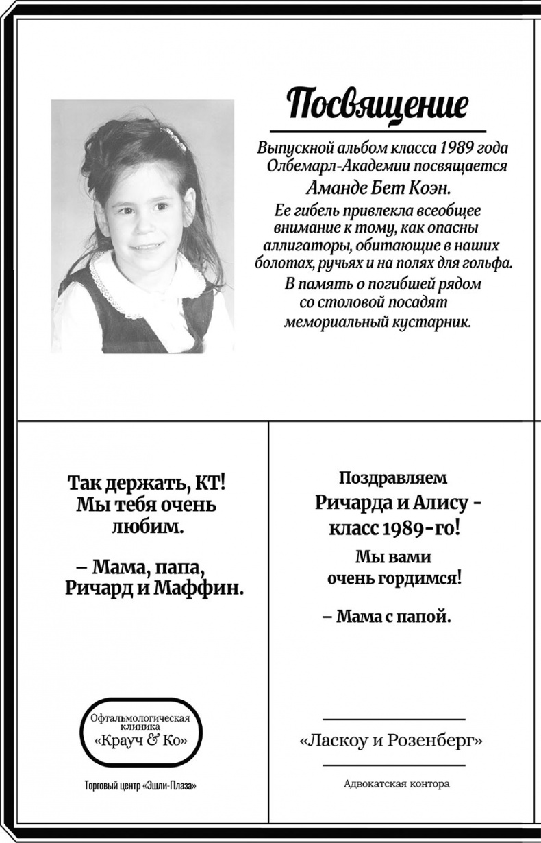 Иллюстрация к книге — Изгнание дьявола из моей лучшей подруги [i_014.jpg]