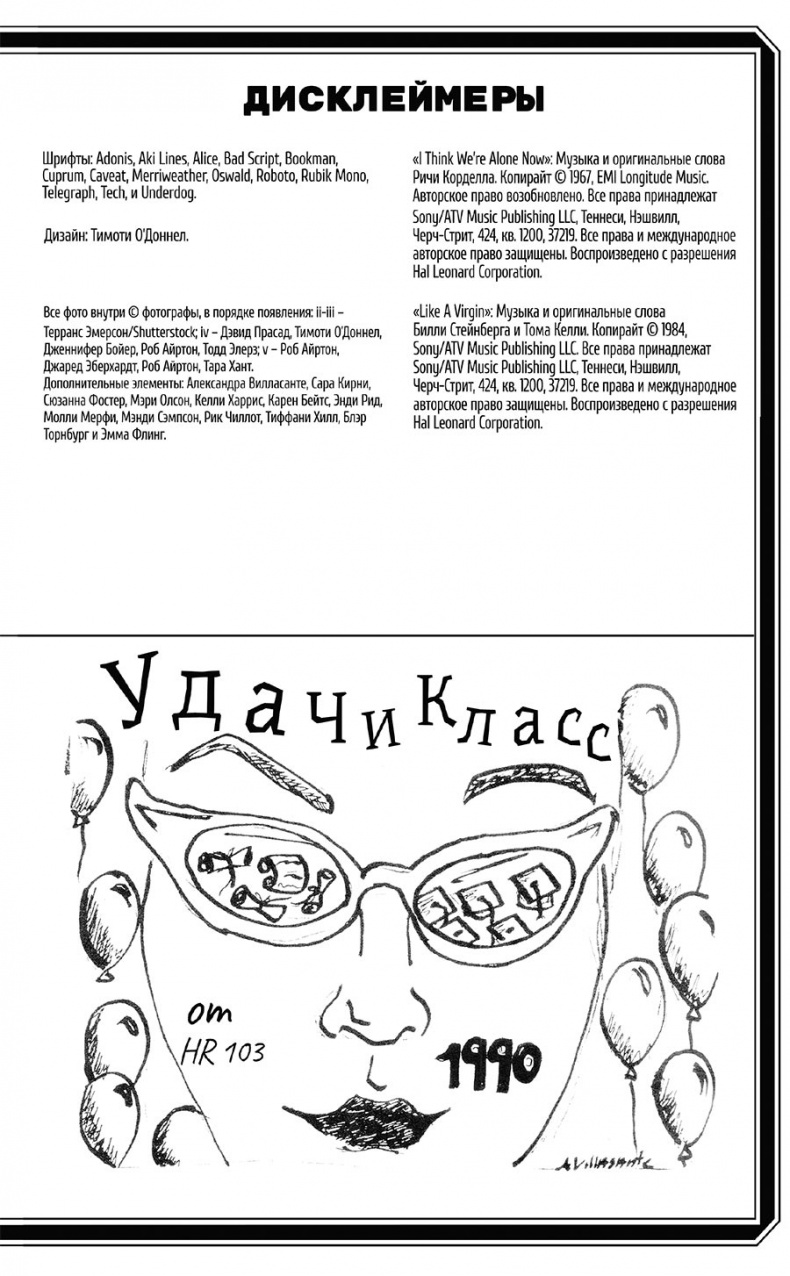 Иллюстрация к книге — Изгнание дьявола из моей лучшей подруги [i_017.jpg]