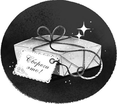 Иллюстрация к книге — Волшебные неудачники. Большая игра [i_082.jpg]