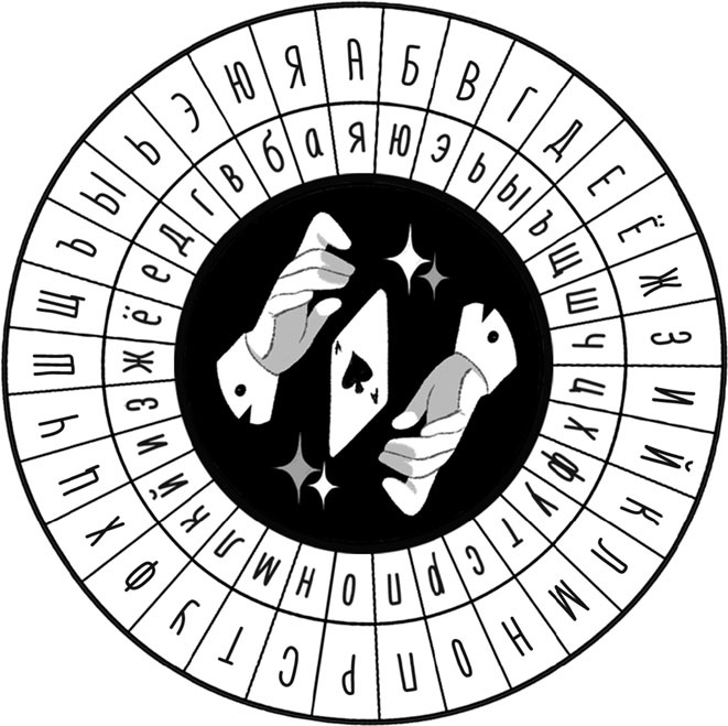 Иллюстрация к книге — Волшебные неудачники. Большая игра [i_095.jpg]