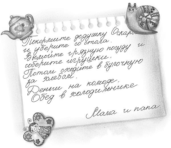 Иллюстрация к книге — Шоколадный дедушка. Тайна старого сундука [i_009.jpg]