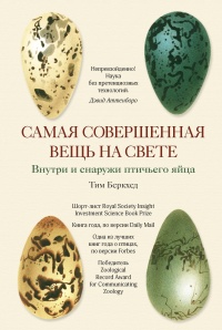 Книга Самая совершенная вещь на свете