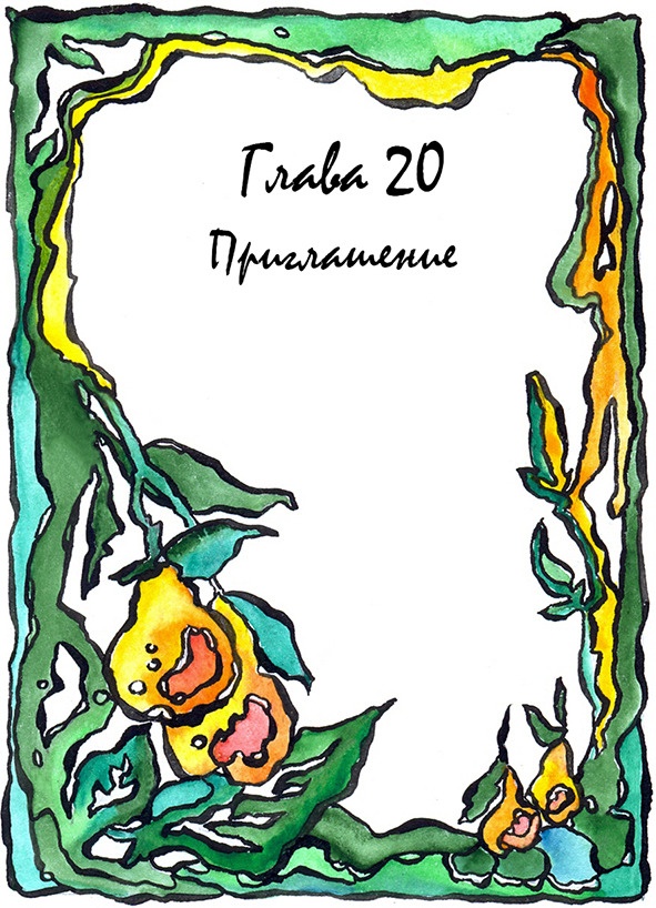 Иллюстрация к книге — Багорт. Том 1 [image20_5e67c61d520d0c00060d1375_jpg.jpg]