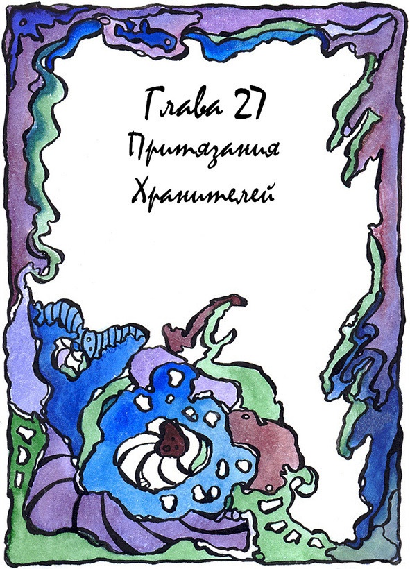 Иллюстрация к книге — Багорт. Том 1 [image27_5e67c6c80d0deb00074a0362_jpg.jpg]