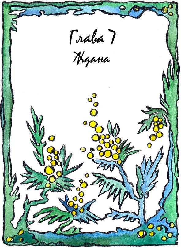 Иллюстрация к книге — Багорт. Том 1 [image7_5e67c52f520d0c00060d12cb_jpg.jpg]