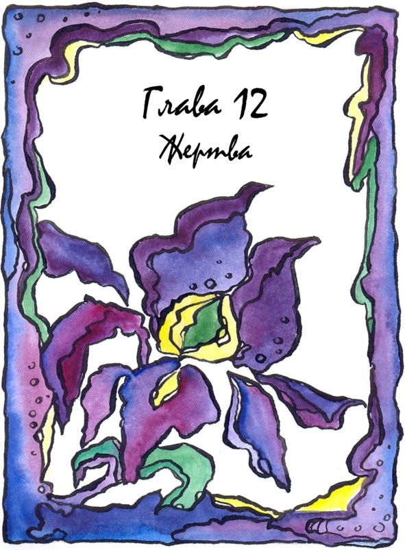 Иллюстрация к книге — Багорт. Том 2 [image12_5e67d1153250eb70fec433ee_jpg.jpg]